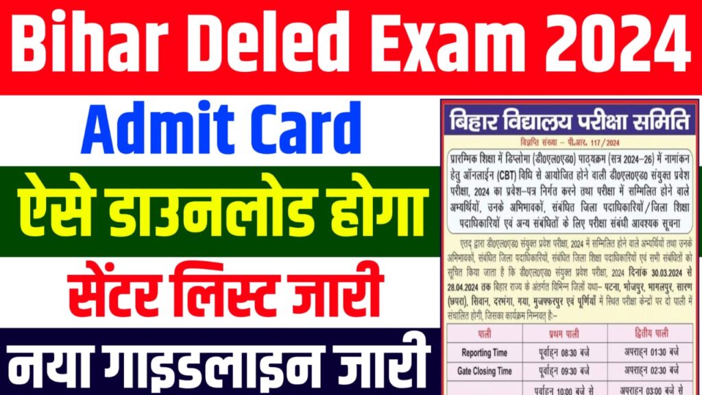 Bihar DELED Admit Card Download 2024