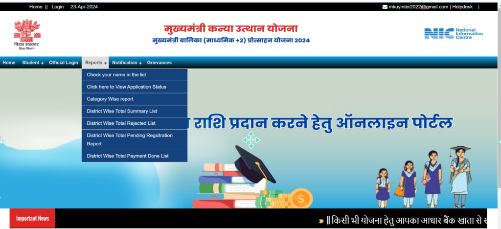 Bihar Board 12th Scholarship Student List 2024 - सभी 12th पास छात्राओं के लिए स्कालरशिप अप्लाई लिस्ट जारी यहां सें चेक करें Free