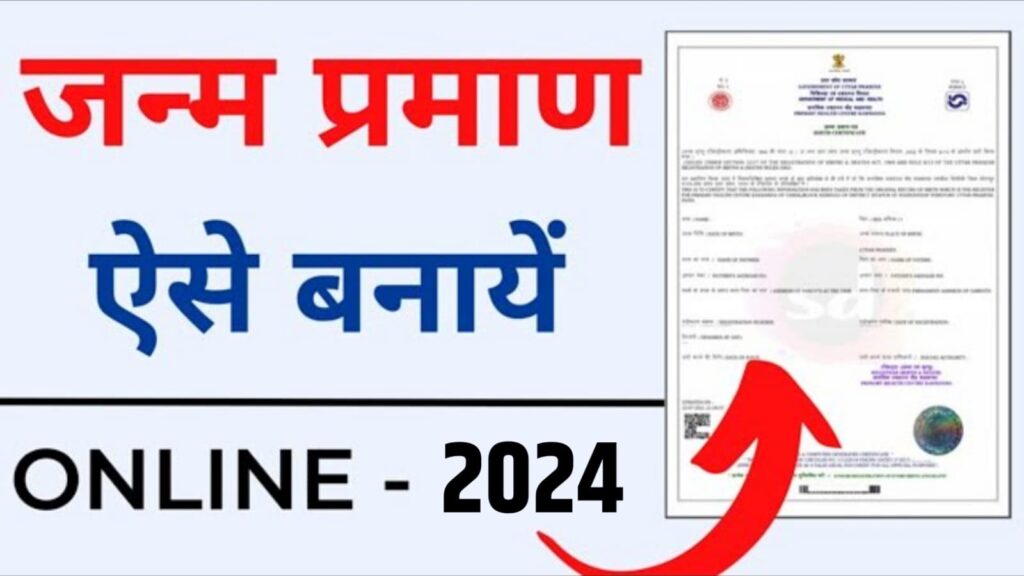 Birth Certificate Online Apply 2024