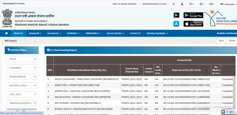 प्रधानमंत्री ग्रामीण आवास योजना न्यू लिस्ट ऐसे डाउनलोड करें