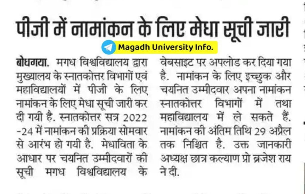 Magadh University PG Admission 2022-24 Merit List Download Kare