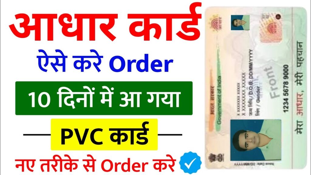 PVC AADHAR CARD