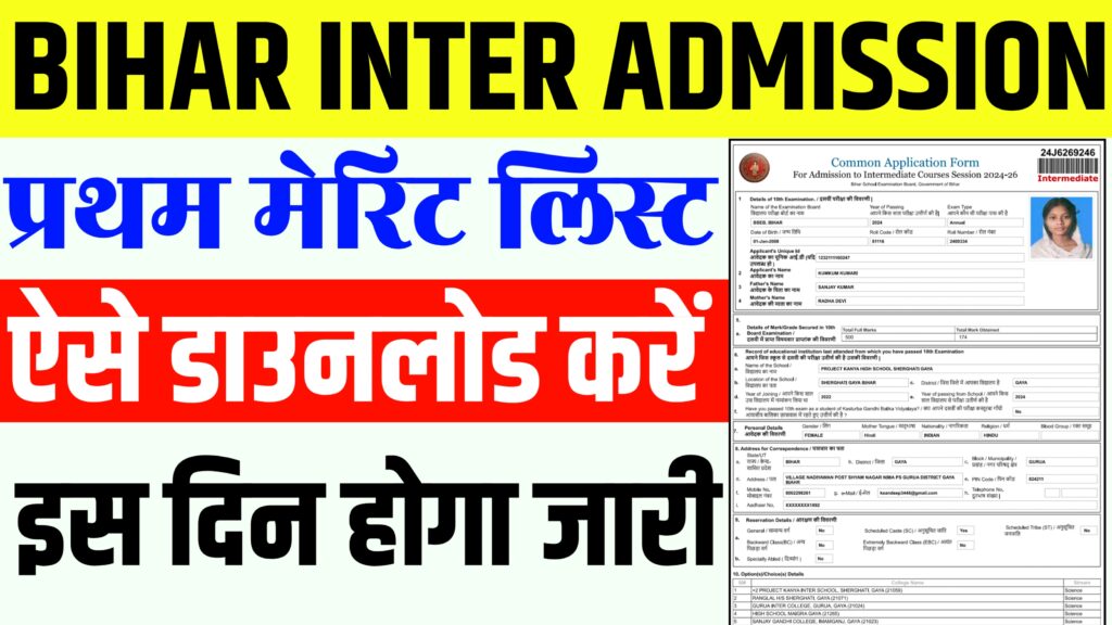 Ofss Inter Merit List 2024