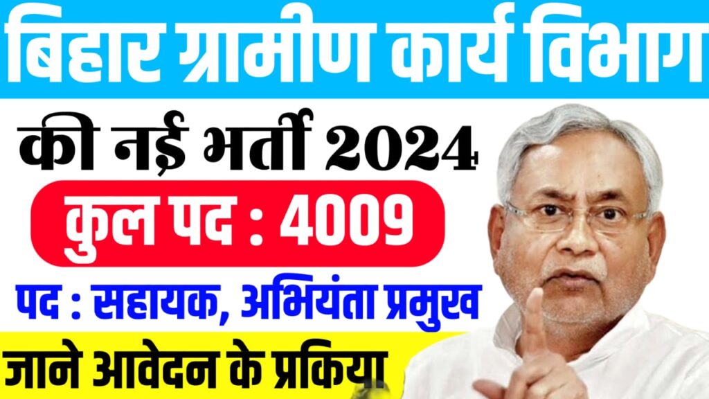 Bihar Gramin Karya Vibhag Bharti 2024