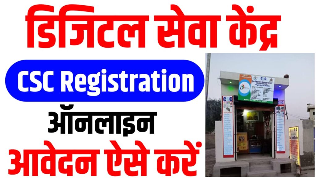 Digital Seva Kendra Registration