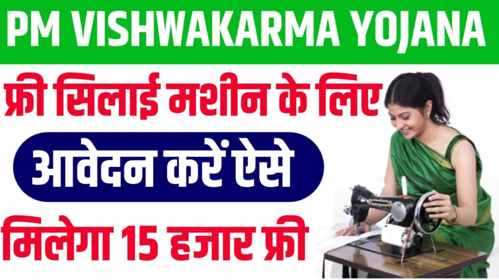 PM Vishwakarma Yojana 2024