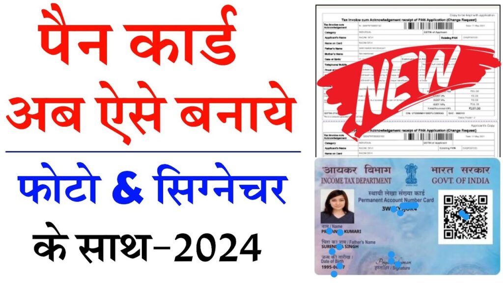 Pan Card Online Apply 2024