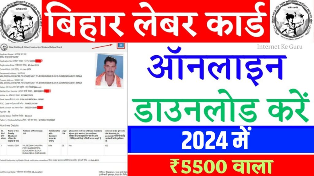 Bihar Labour Card Download 2024