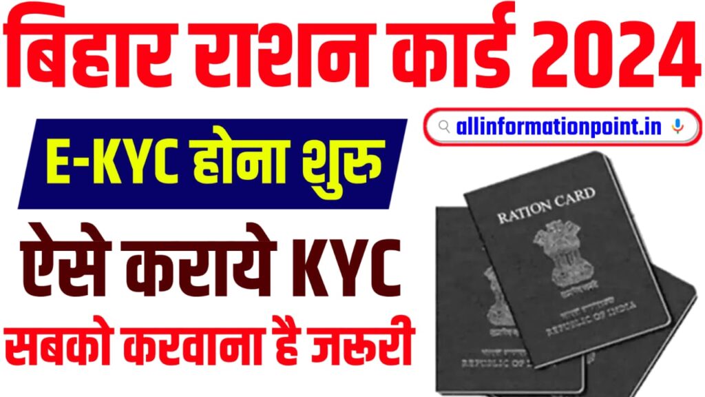 Bihar Ration Card Ekyc 2024