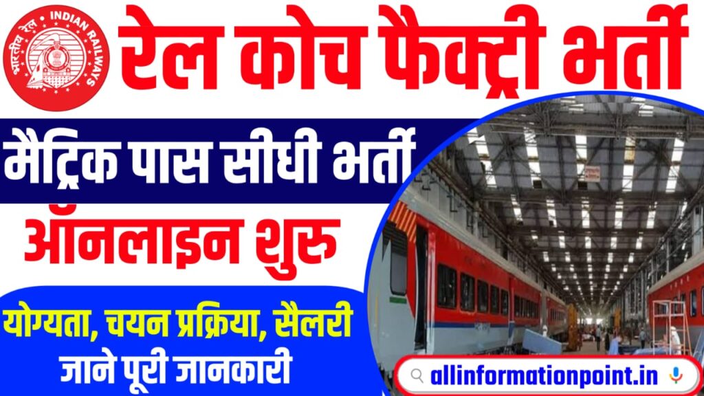 Integral Coach Factory Vacancy 2024