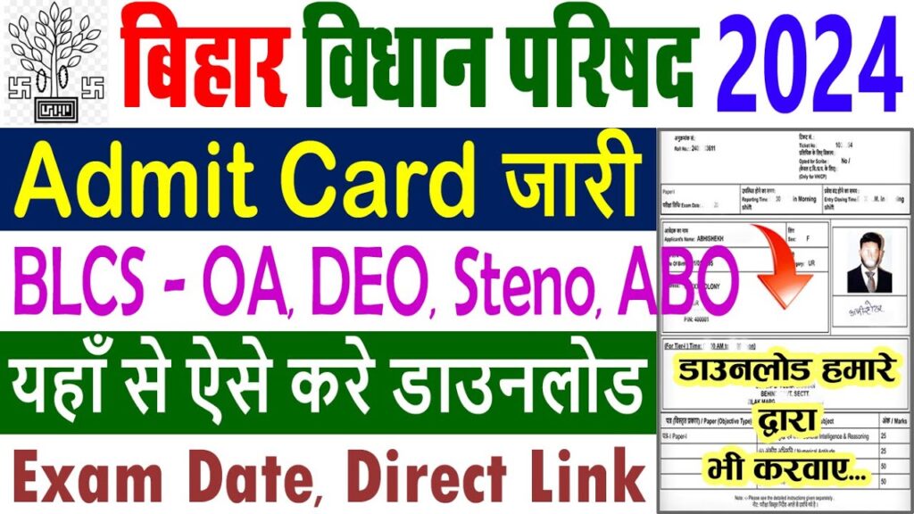 Bihar Vidhan Parishad Exam Admit Card