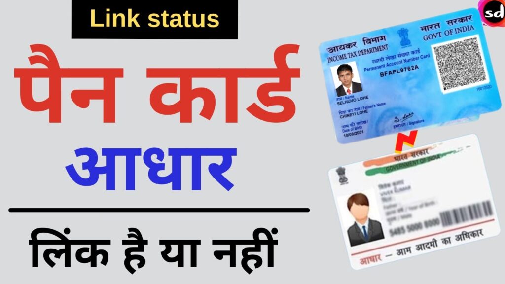 Pan Card Aadhar Link Status Check Online