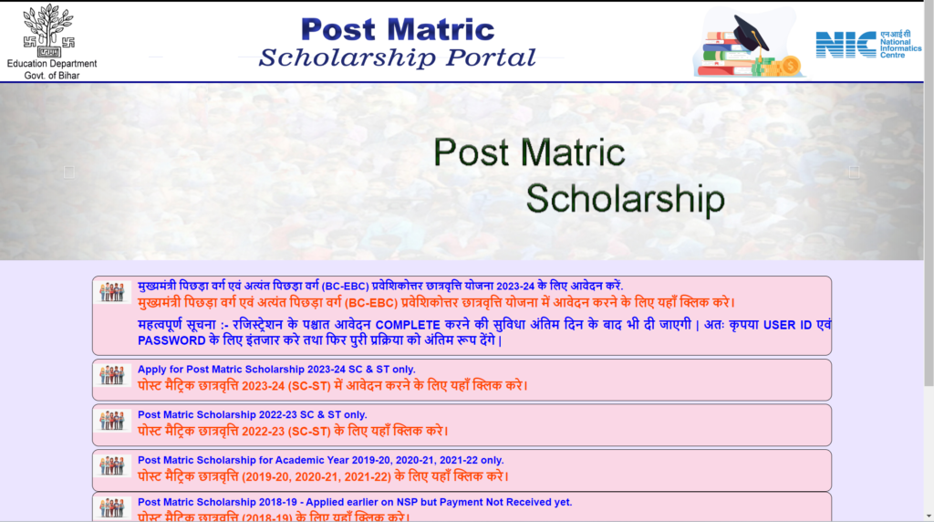 Bihar Post Matric Scholarship Correction