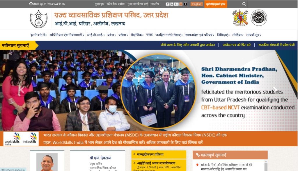 UP ITI Admission 2024