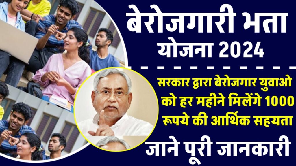 Bihar Berojgari Bhatta Yojana 2024