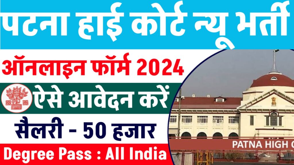 Patna High Court Translator Recruitment 2024