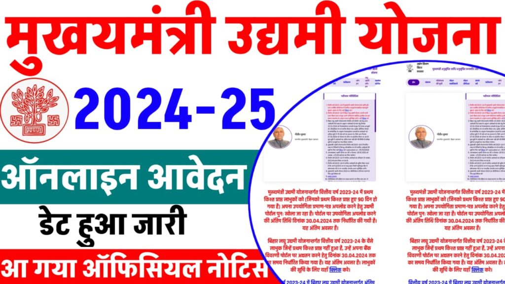 Bihar Udyami Yojana 2024 Online Apply