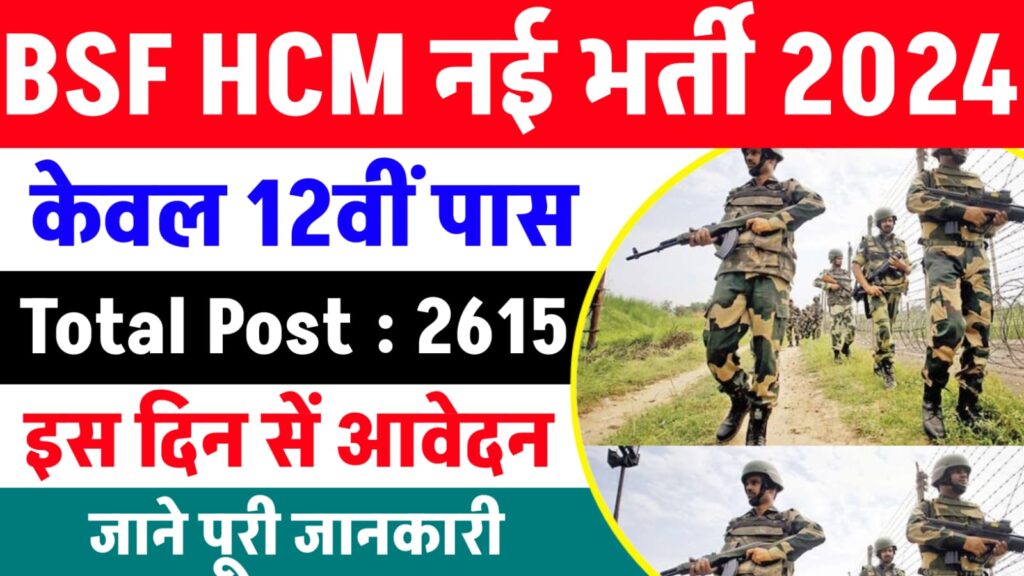 BSF HC Ministerial Vacancy 2024