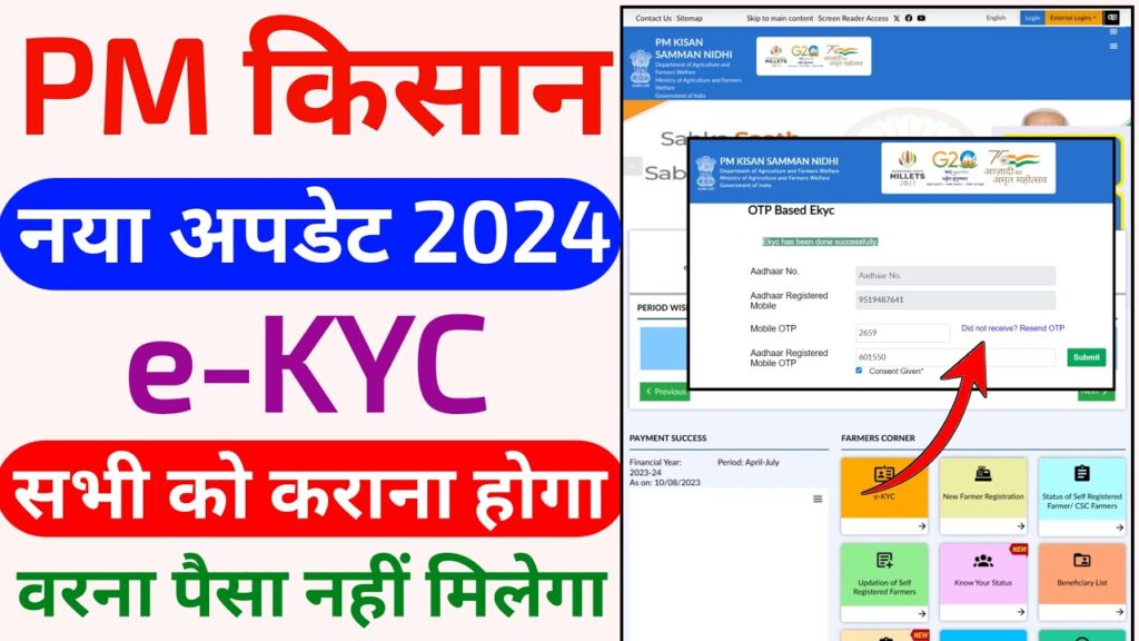 PM Kisan Ekyc Kaise Kare