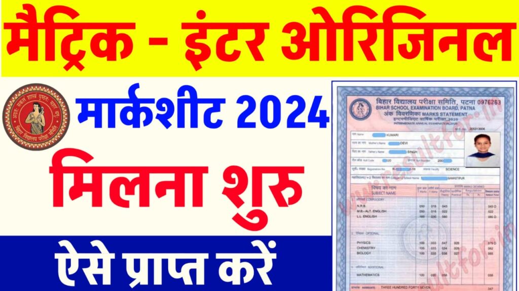 Bihar Board Matric Inter Marksheet 2024