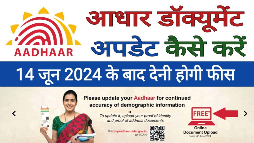 Aadhar Card Document Update