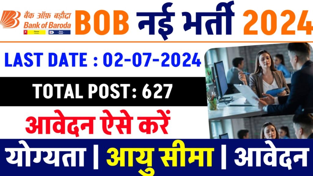 Bank of Baroda Recruitment 2024