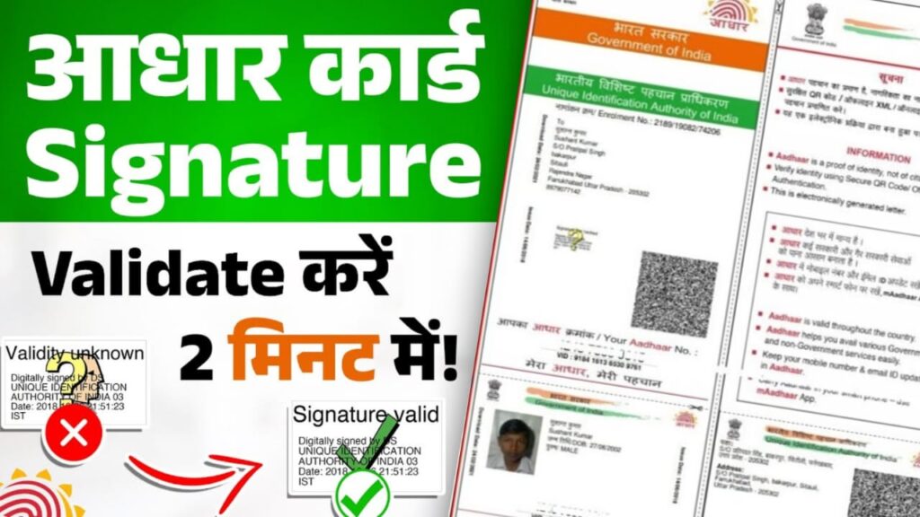 Aadhar Card Signature Verify Online 2024