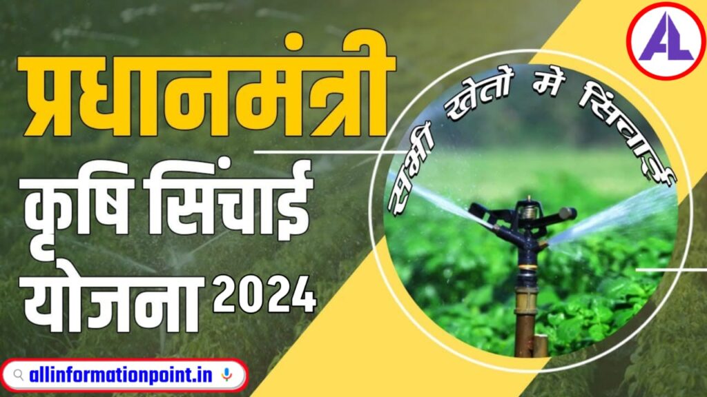 PM Krishi Sinchai Yojana 2024