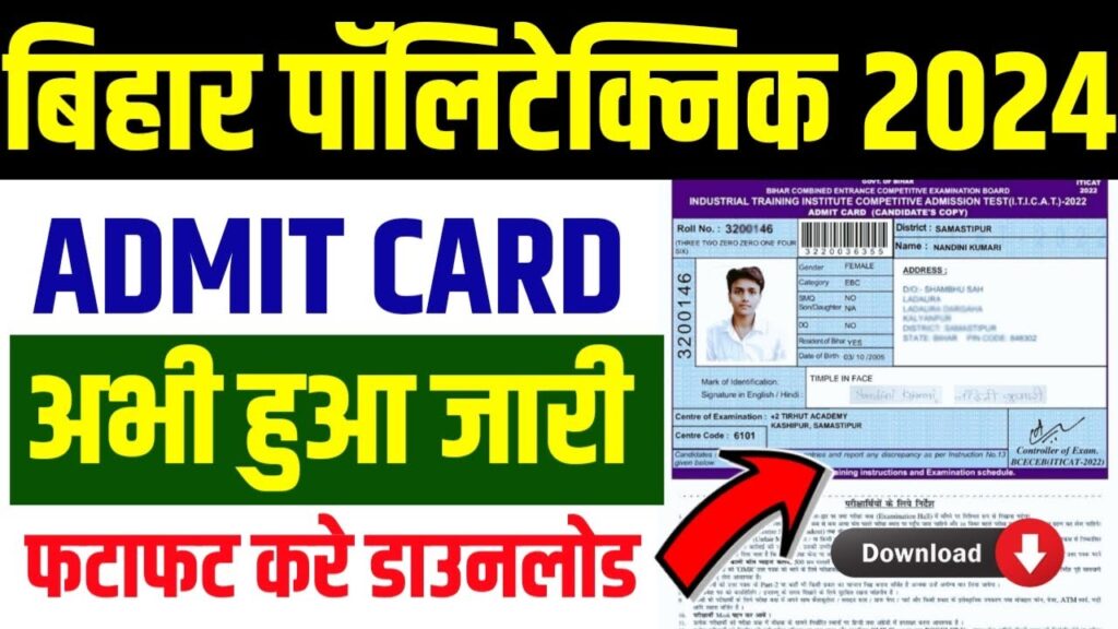 Bihar Polytechnic Admit Card 2024 