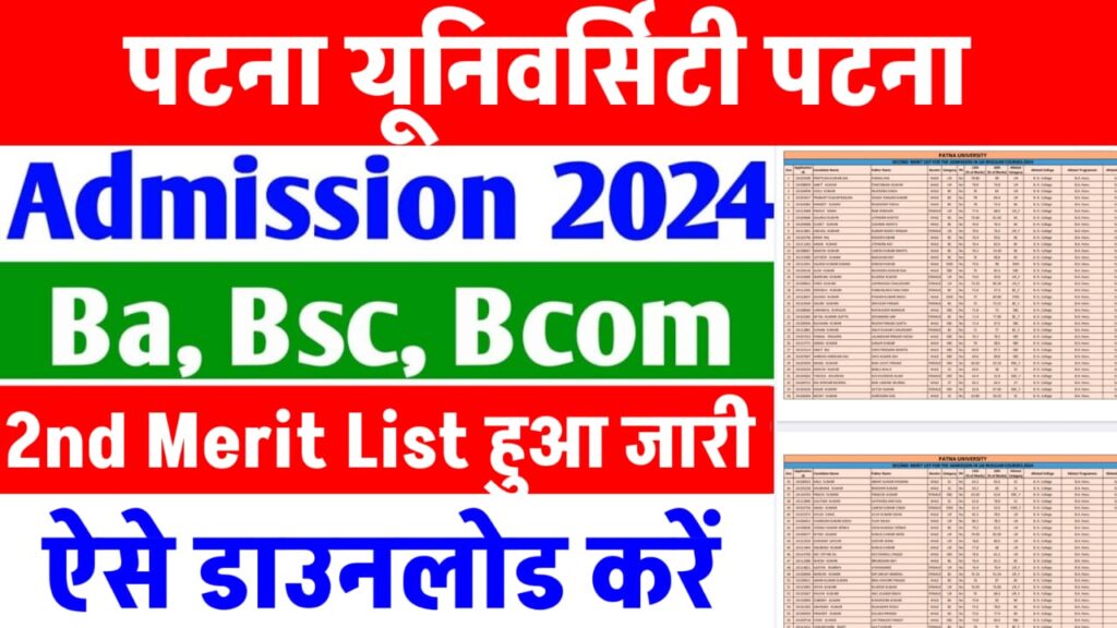 Patna University UG Admission 2nd Merit List