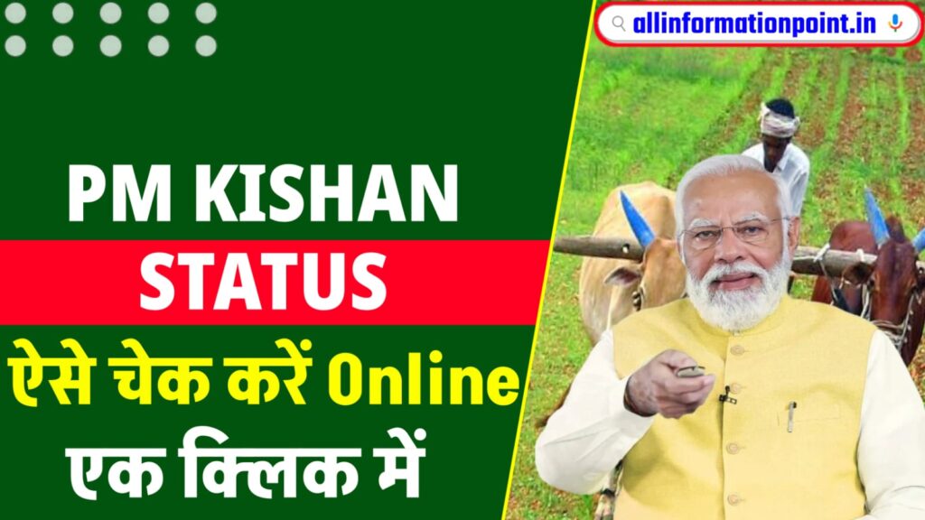 PM Kishan Payment Status Check