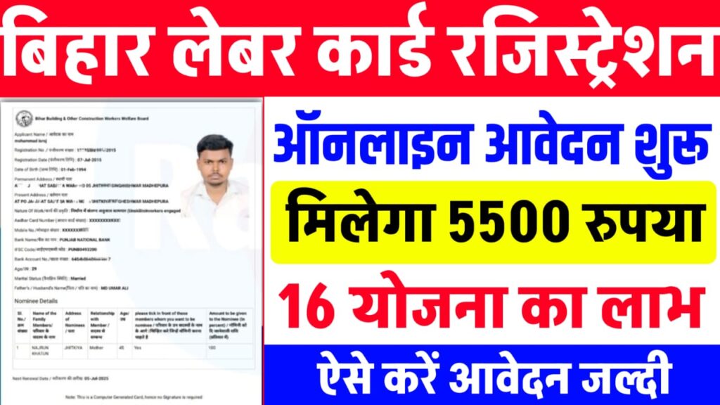 Bihar Labour Card Registration 2024