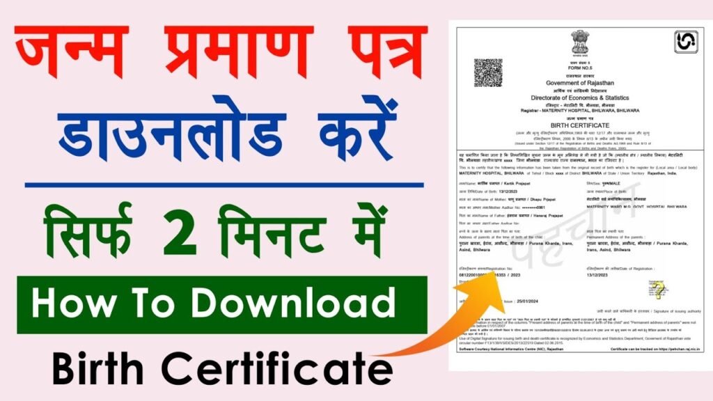 Janam Parman Patra Download Kaise Kare