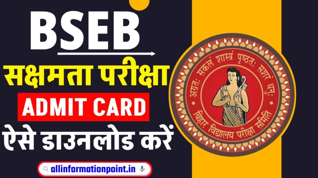 Bihar Sakshamta Pariksha Admit Card 2024