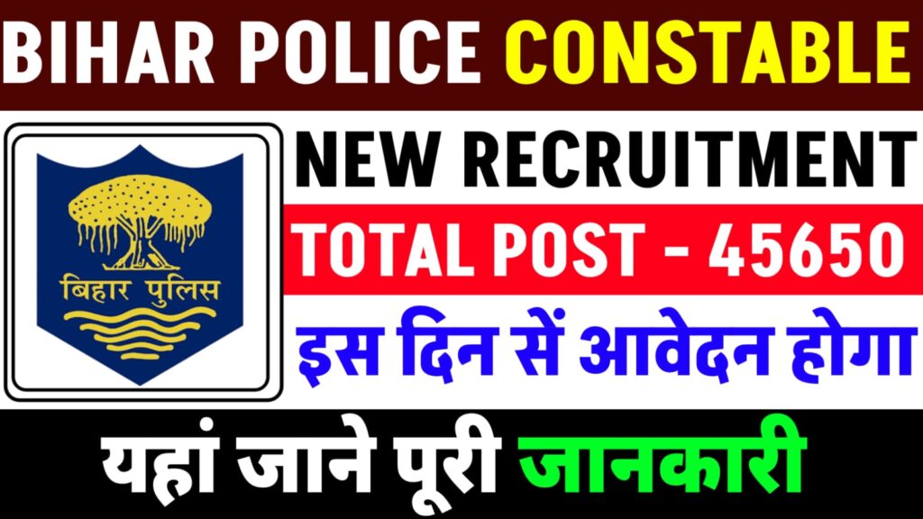 Bihar Police New Vacancy 2024