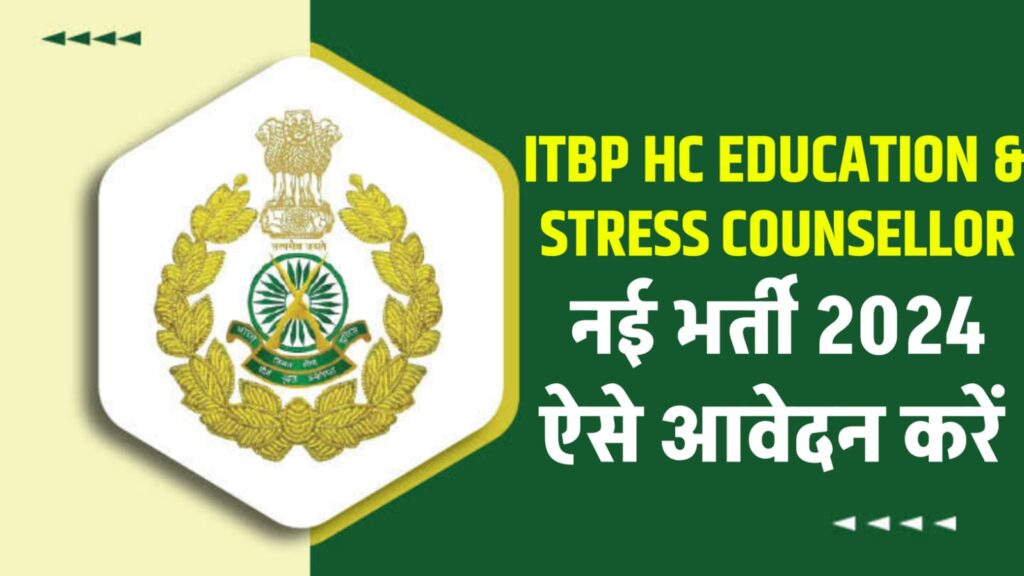 ITBP HC Recruitment 2024