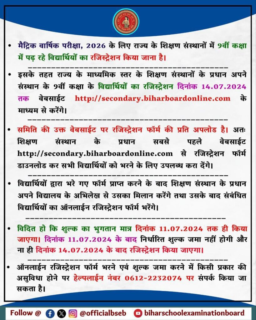 Bihar Board 10th Registration 2026