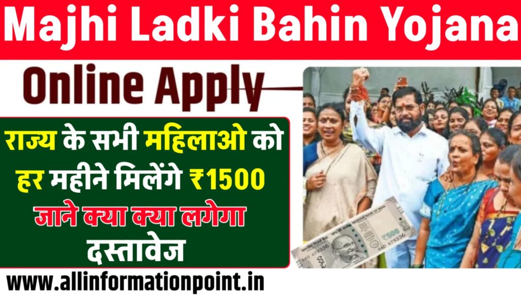 Majhi Ladki Bahin Yojana Online Apply 2024