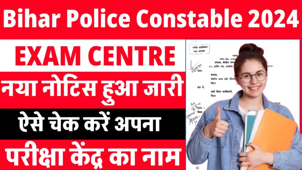 Bihar Police Exam Centre List 2024