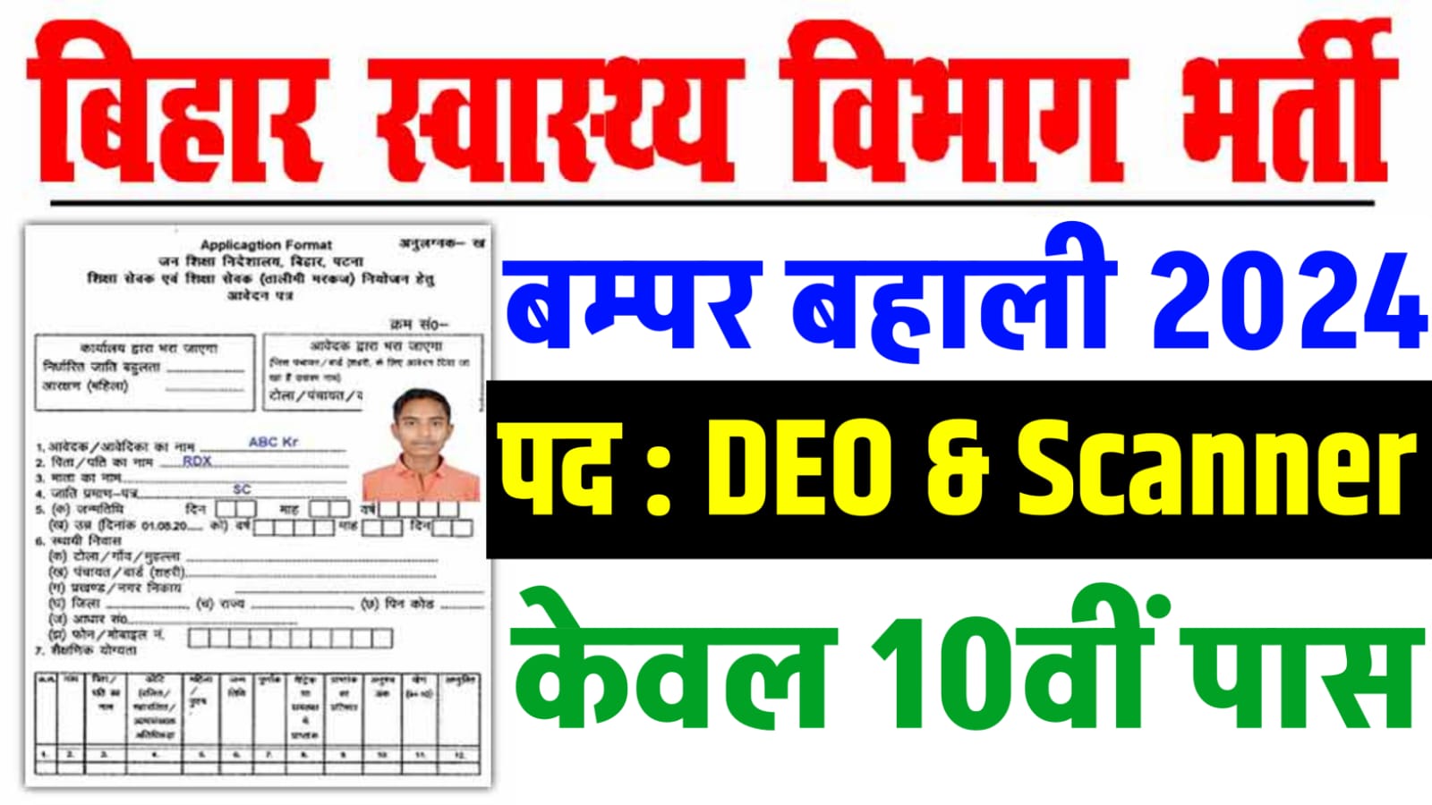 Bihar Health Department Vacancy 2024