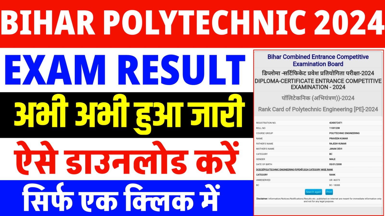 Bihar Polytechnic Result 2024