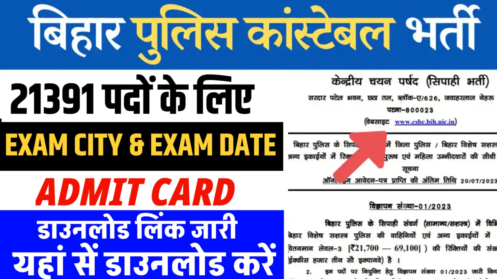 Bihar Police Constable Exam City 2024