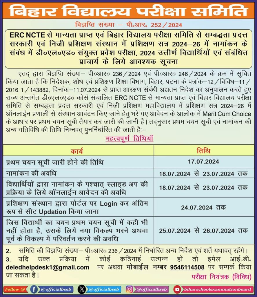 Bihar Deled 1st Merit List Download 2024