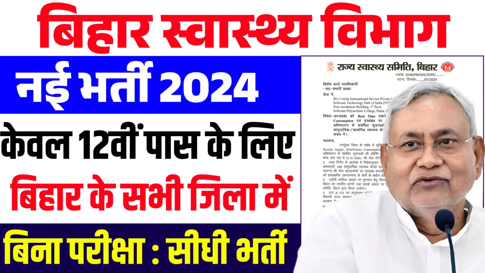 Bihar Health Department Vacancy 2024 