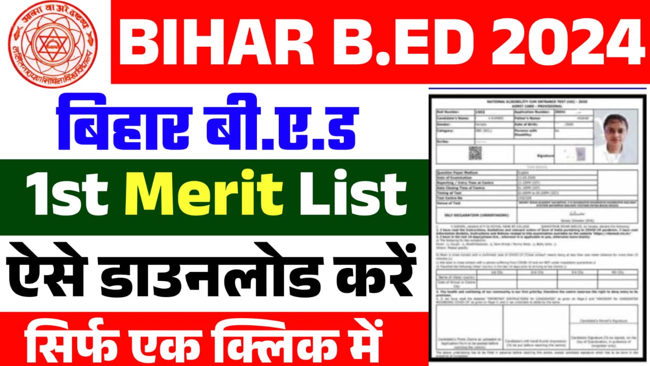 Bihar B.ED Allotment Latter Download 2024