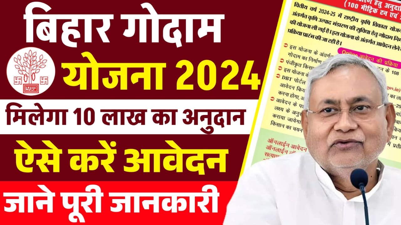 Bihar Godam Nirman Yojana 2024