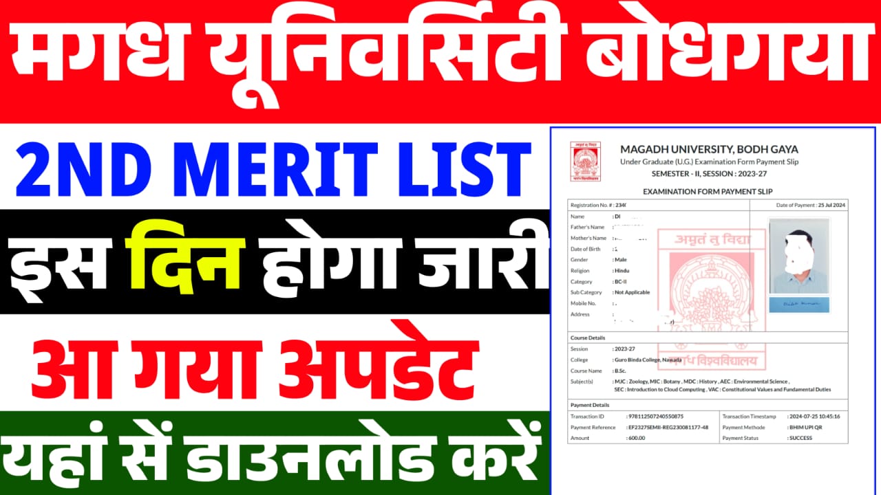 Magadh University UG Admission 2nd Merit List