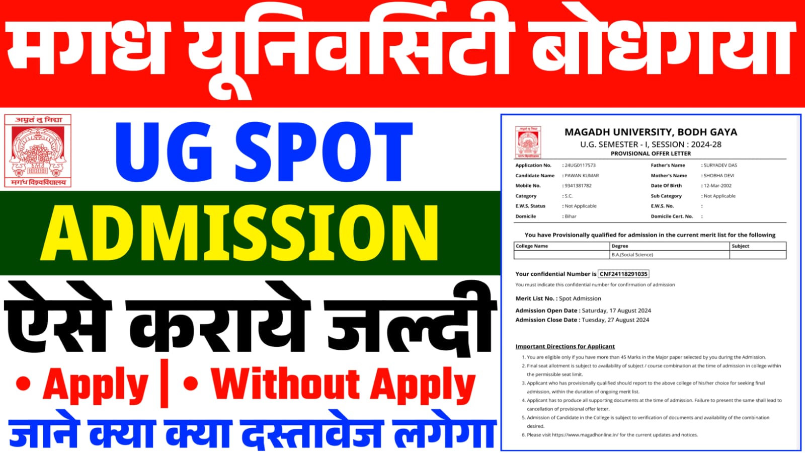 Magadh University UG Spot Admission 2024