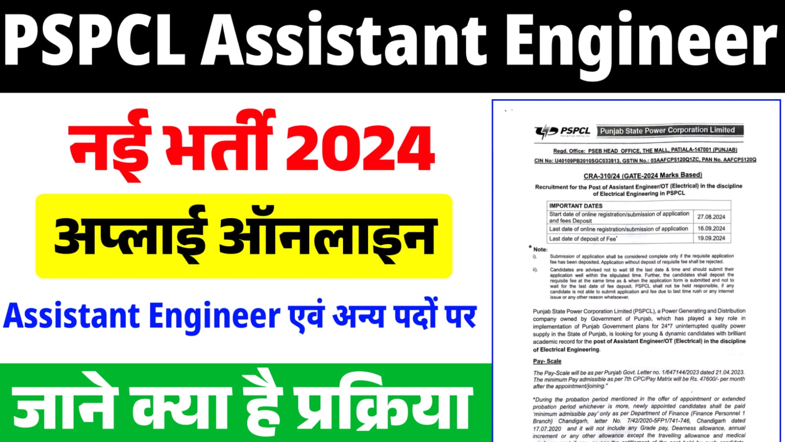 PSPCL Assistant Engineer Recruitment 2024