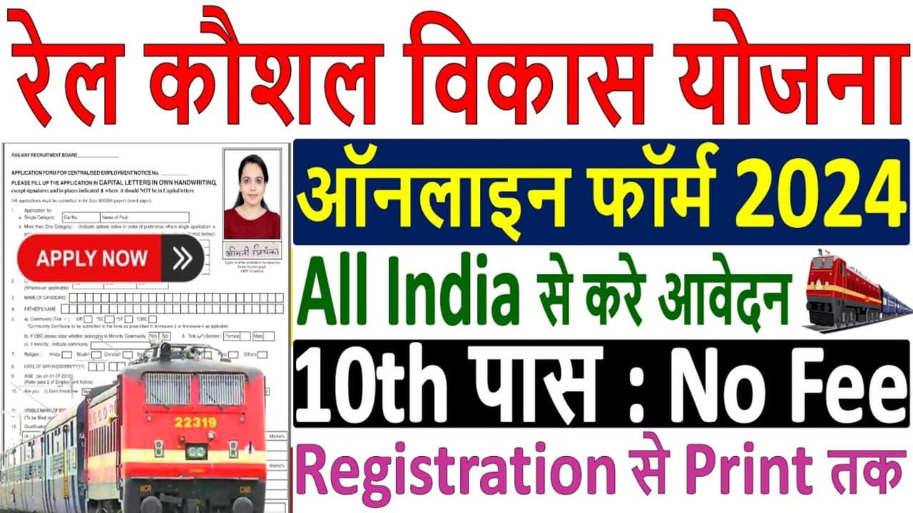 Rail Kaushal Vikash Yojana 2024